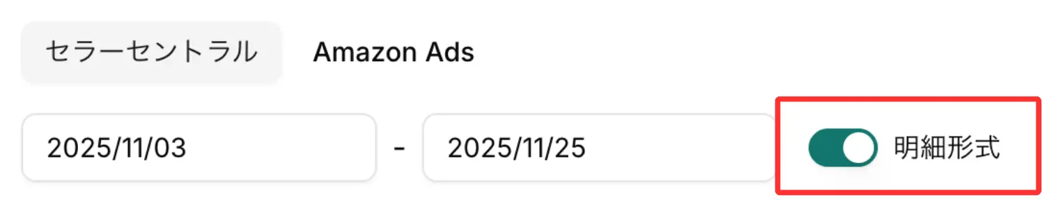「明細形式」への切り替え位置