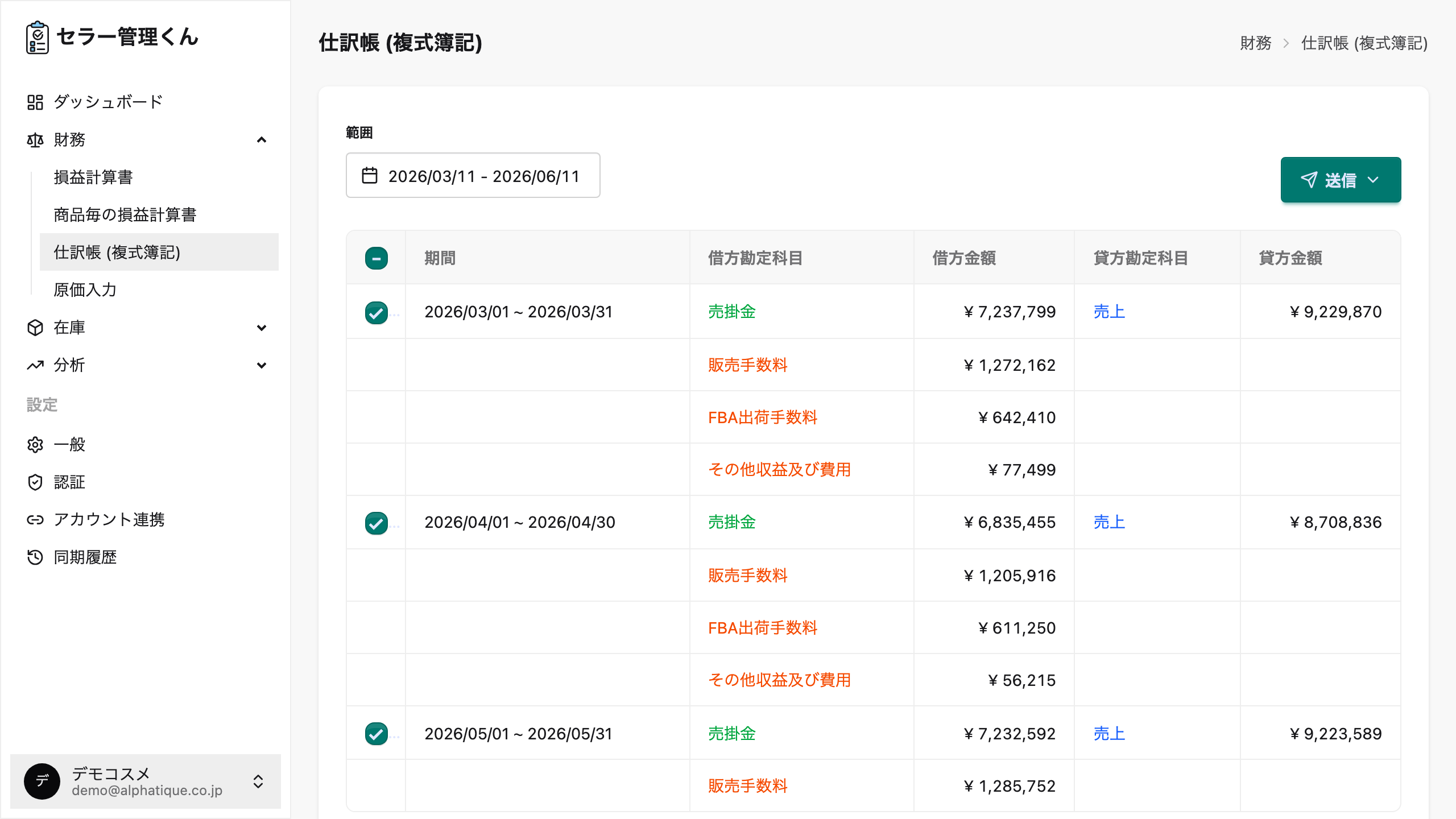 仕訳帳（複式簿記）画面。決済ごとの複式簿記形式の仕訳を確認し、会計ソフトへ送信できます